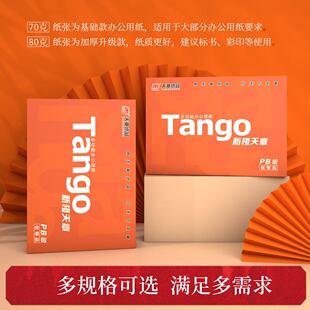 新橙天章纸张A4列印纸新绿天章70g白纸80g双面打印影印纸木浆包邮