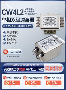 Cw4L2-Sr单相双级电磁干扰交流电源滤波器轨型220V抗干扰20A30A40