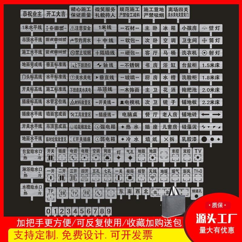 家装修放样镂空喷漆数字模板不锈钢铁施工地水电标识定位放线定制