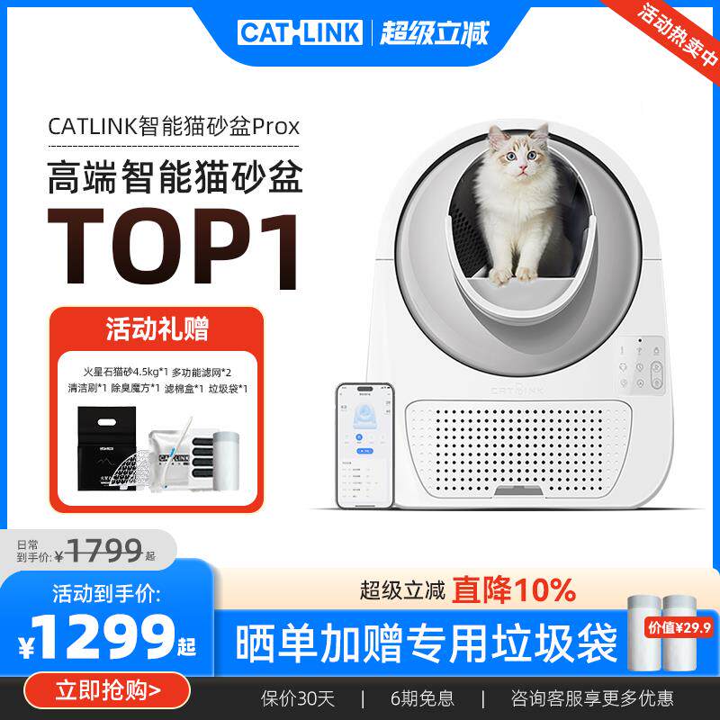 CATLINK全自动可视猫砂盆ProX封闭式智能猫厕所猫咪超大号铲屎机
