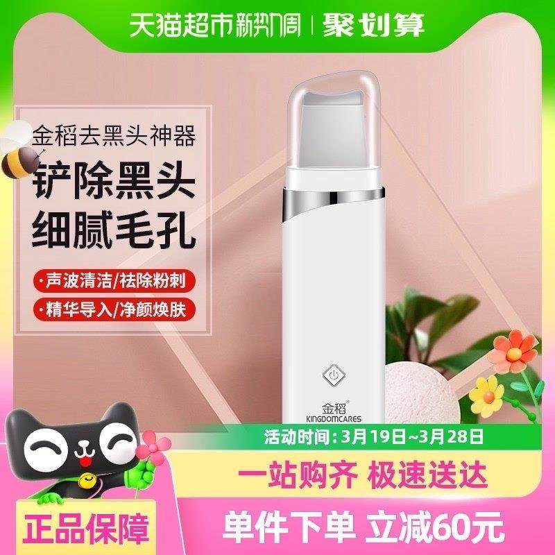 金稻黑头铲电动超声波铲皮机美容仪器去黑头神器鼻头铲毛孔清洁仪,美容美体仪器,电子美容仪（非器械）,淘宝优惠券,粉丝福利购,淘宝优惠卷