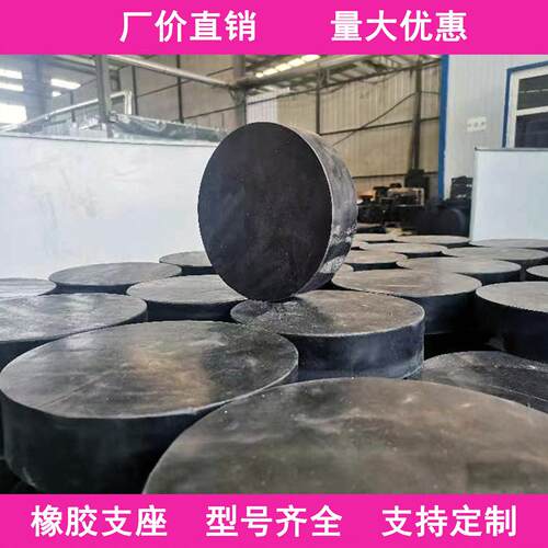 桥梁圆形橡胶支座国标四氟滑动带孔网架减震公路板式支座橡胶垫块