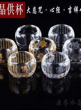 水晶供杯大悲咒心经吉祥八宝供佛杯磨砂描金佛堂圣水杯财神净水杯