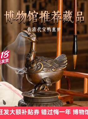 炉天下铜香炉仿清代宝鸭熏炉文房装饰品艺术摆件仿古宣德炉