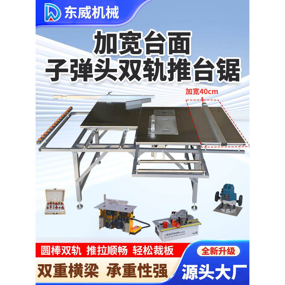 东威加宽台面圆棒导轨推台锯木工折叠锯台多功能工作台专用精密锯