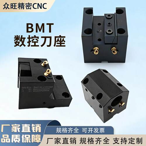 BMT数控刀座车床车铣复合内孔内径外径端面40/45/55固定辅助刀座
