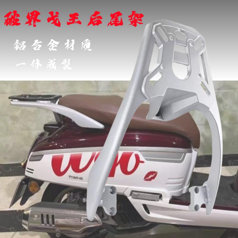 适用望江悦可破界戈王踏板台田戈王天戈标本微哥150铝合金后尾架