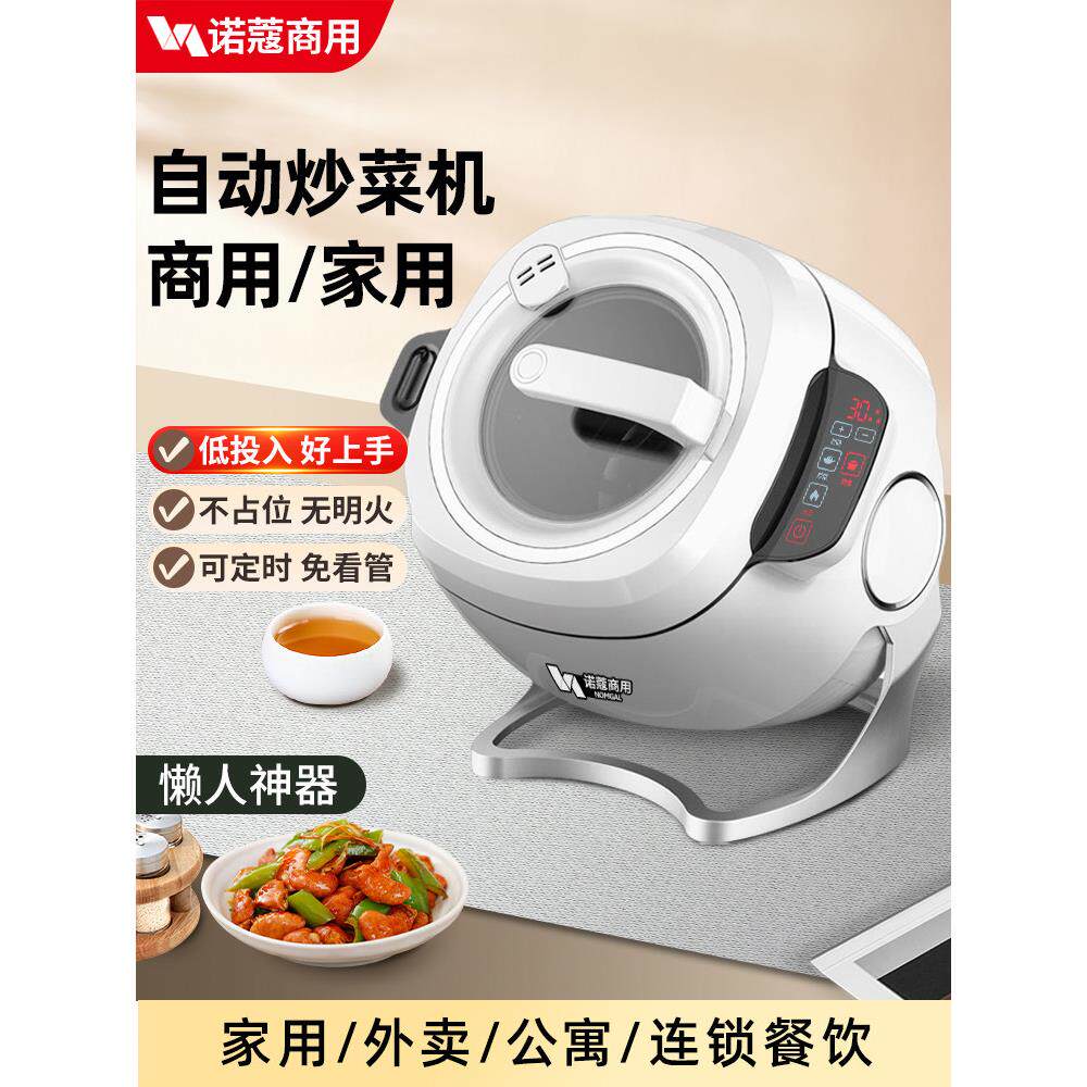 诺蔻炒菜机家用商用自动智能全自动外卖炒菜机器人烹饪机炒菜锅