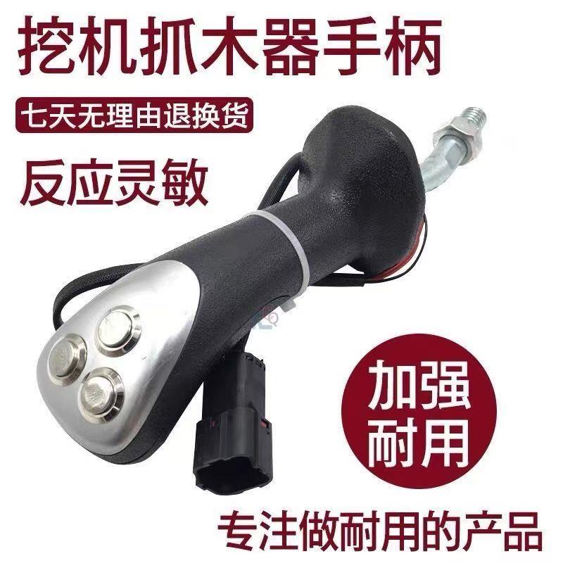 挖掘机配件改装夹木器抓木机夹木机三按键操纵杆手柄胶