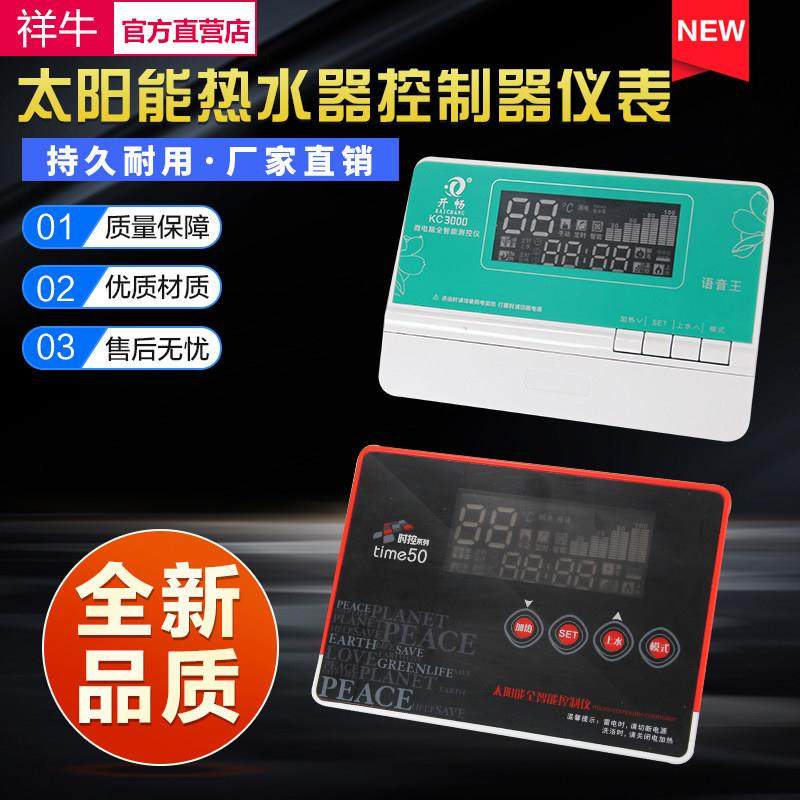 太阳能热水器智能控制器全自动上水控制仪显示屏通用仪表配件大全,基础建材,其它,淘宝优惠券,粉丝福利购,淘宝优惠卷
