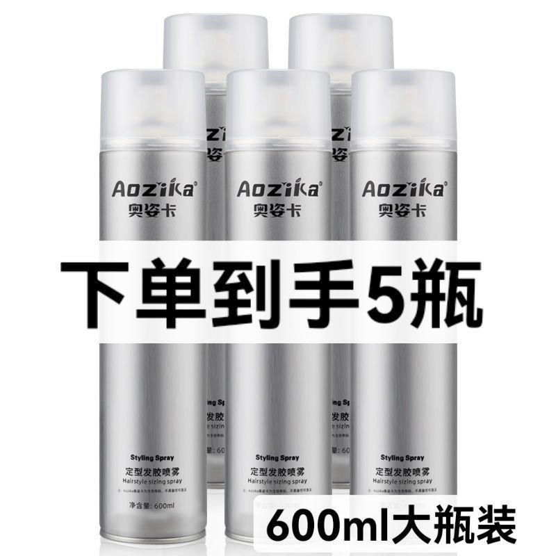 理髲店专用奥姿卡600ML大瓶发胶定型喷雾发胶清香持久造型