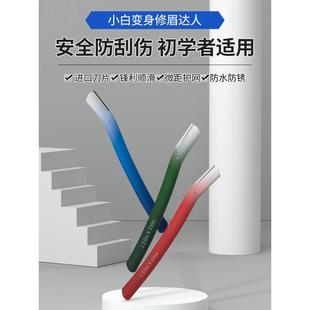 修眉刀安全型防刮伤初学者男女士化妆师适用刮眉刀片美容院工具