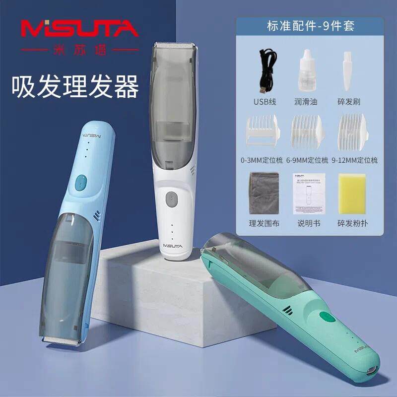 米苏塔婴儿理髲器家用吸发儿童充电式电推剪宝宝理发器电推剪