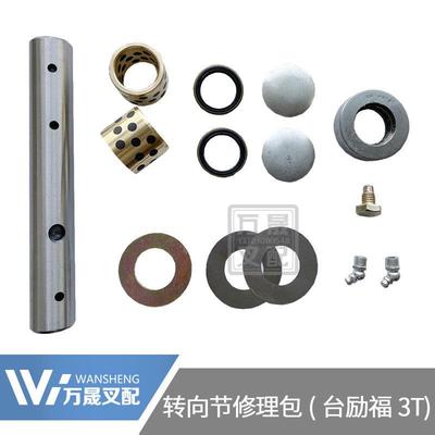 堆高机配件台励福3吨后桥转向节修理包主销大王针铜套修理包