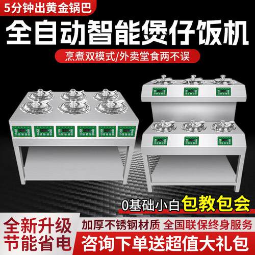 煲仔饭机商用全自动智能数码电煲仔炉砂锅锅巴锡纸外卖专用煲仔机