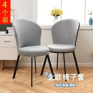 4个装 圆形座椅套罩厚弹力家用弧形靠背垫子一体餐椅套凳子套