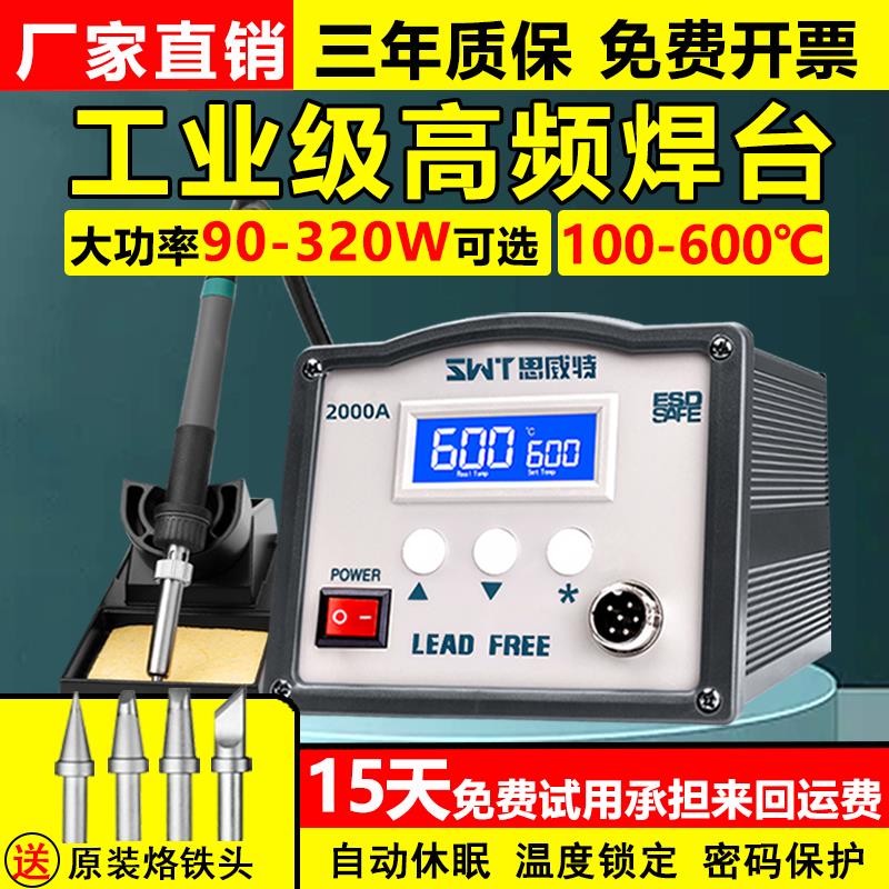 高频焊台203H恒温电烙铁工业级150W大功率205h防静电智能无铅焊台