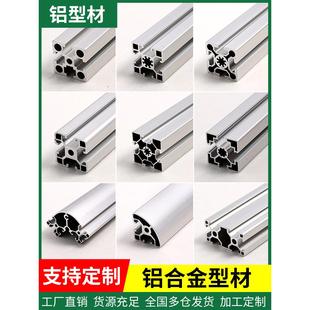 工业铝型材欧标3030边框4040铝合金框架定制铝材国标架子配件大全