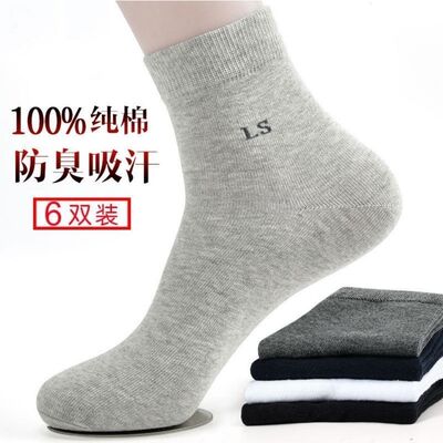 纯棉防臭吸汗中筒袜春夏秋冬