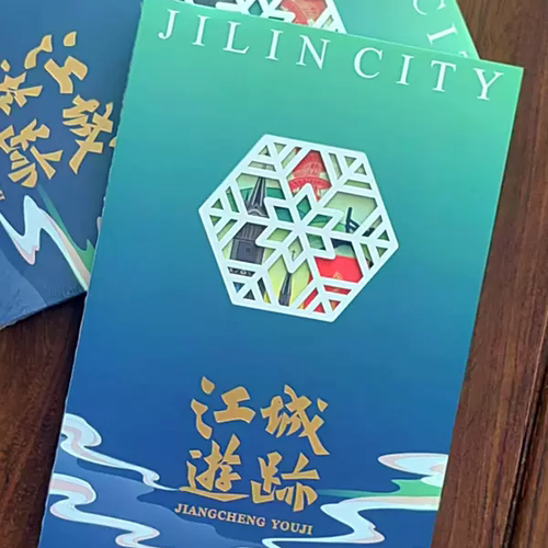吉林市旅游盖章本 旅行册 收藏册 城市伴手礼 吉林文创产品手账本