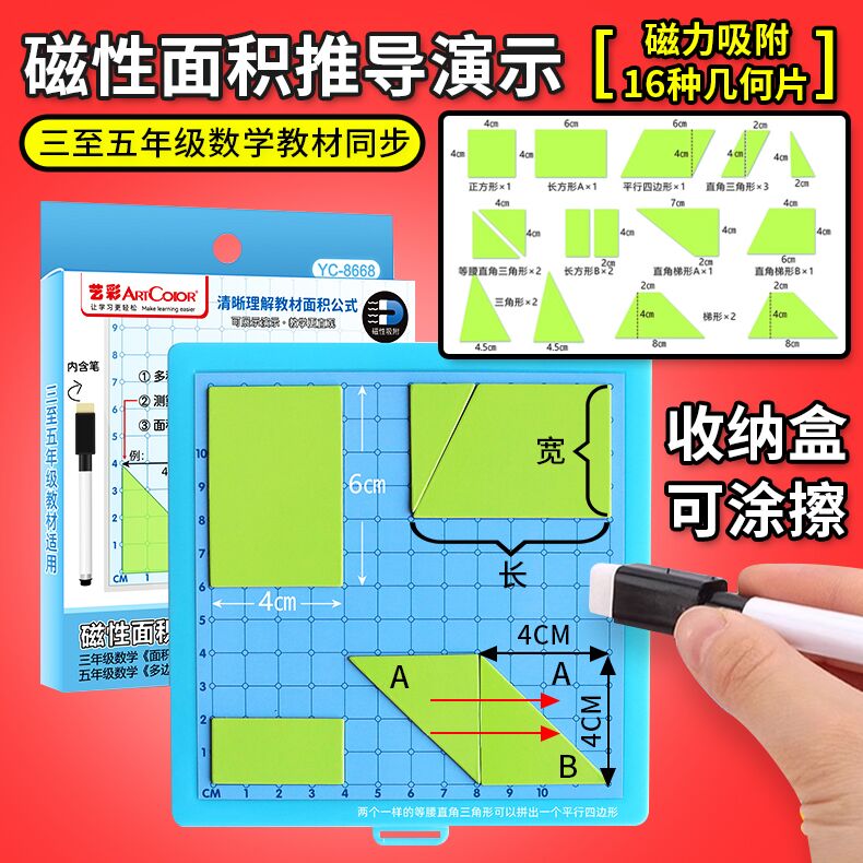 平行四边形的面积推导教具