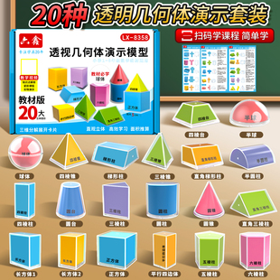 20种透明立体几何模型折纸书拉绳款 初中小学一三五七年级几何体分解演变数学图形教具正方体长方体展开图学具