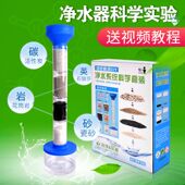 科技小制作简易diy自制净水器模型科学实验套装 置过滤水实验材料包教具 小学生物理实验器材活性炭污水净化装