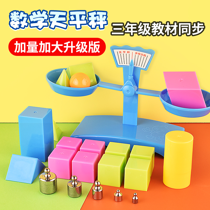 数学天平秤教具小学生二三年级千克秤砝码称数平衡秤教学演示学具幼儿园儿童简易托盘小天平物理实验器材套装