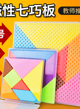 磁力七巧板小学生一二年级专用磁性智力拼图3到6岁幼儿园几何图形认知早教益智木质拼板儿童拼装积木数学教具