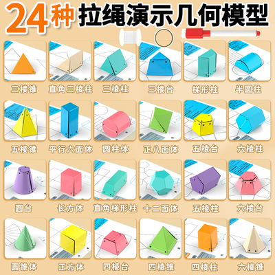 16种立体几何图形拉绳演变模型