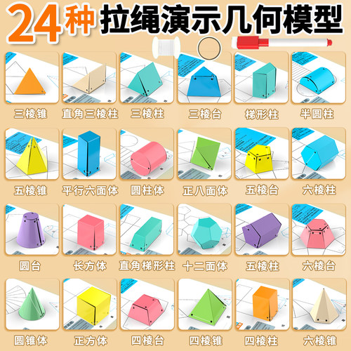 拉绳立体图形演变几何模型折纸