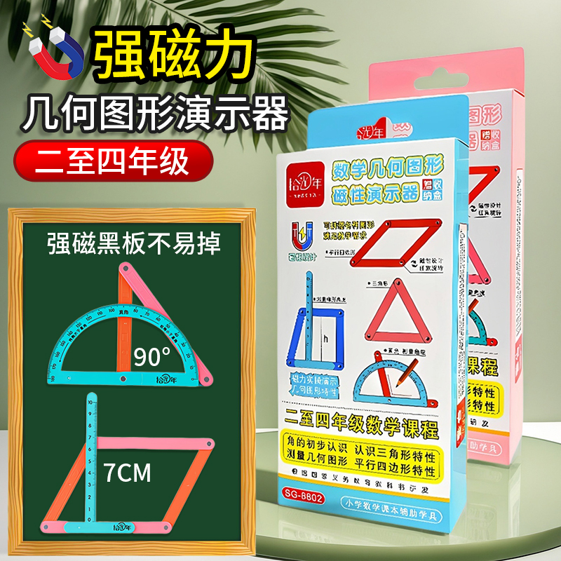 磁性几何演示器四年级数学教具