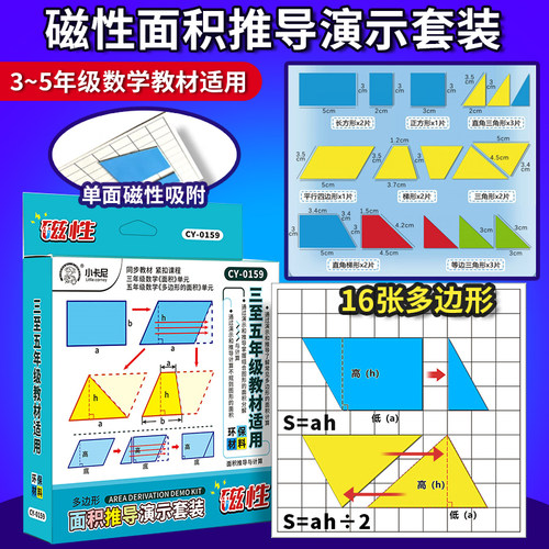 平行四边形的面积推导教具磁性