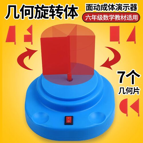 圆柱和圆锥体积表面积推导演示器