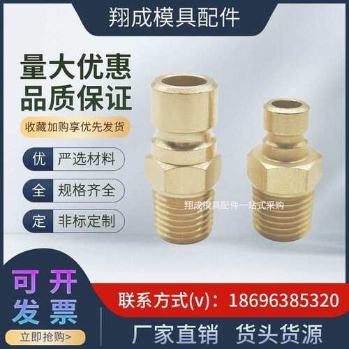 DME模具水咀接头JP251 JP252 JP253JP351JP352快速水嘴公头大小组