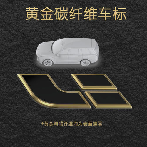 理想L6L7L8L9碳纤维金色车标真碳纤维引擎盖金标改装黑武士