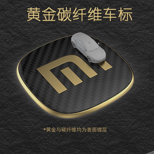 小米黄金车标YU7SU7碳纤维贴片车标改装保护膜装饰配件金标金色