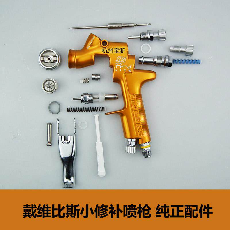 英国戴维比斯devilbiss小修补喷枪sri点修补喷枪配件枪嘴枪针风帽