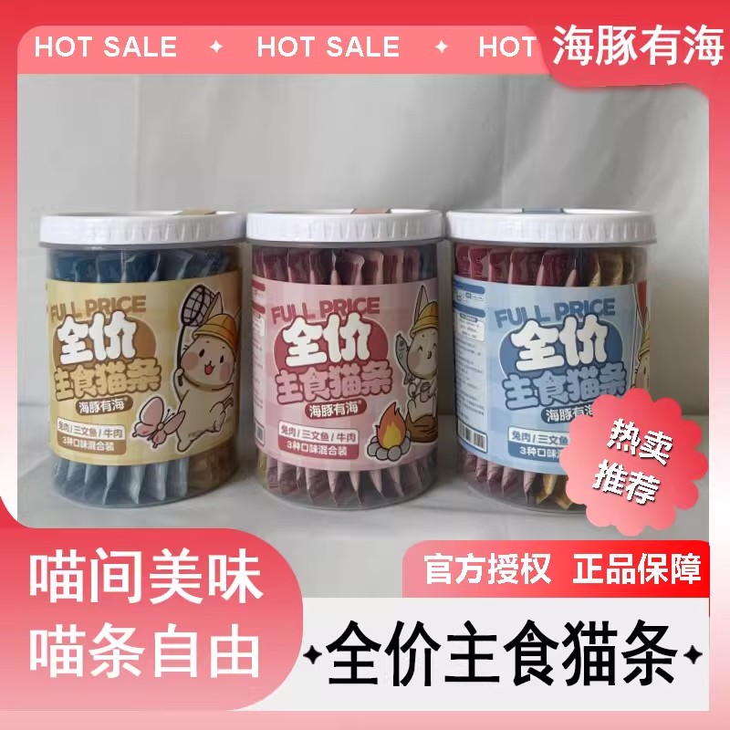 海豚有海桶装猫条三种口味混装全价主食猫条兔肉三文鱼牛肉30*15g
