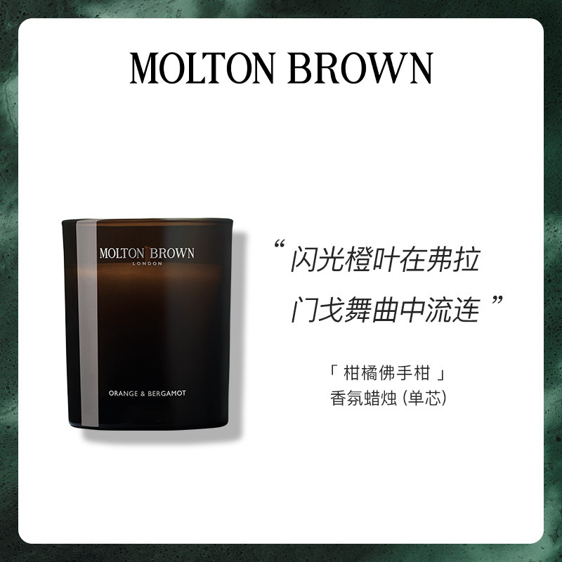 Molton Brown摩顿布朗柑橘佛手柑香氛香薰蜡烛清新持久留香