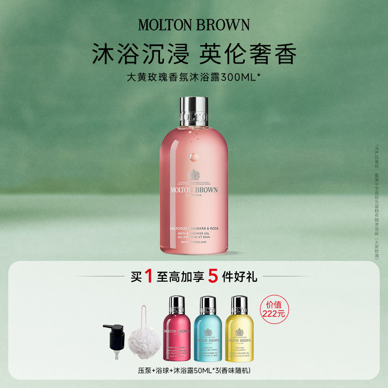 【官方正品】Molton Brown摩顿布朗大黄玫瑰香氛沐浴露300ml清洁
