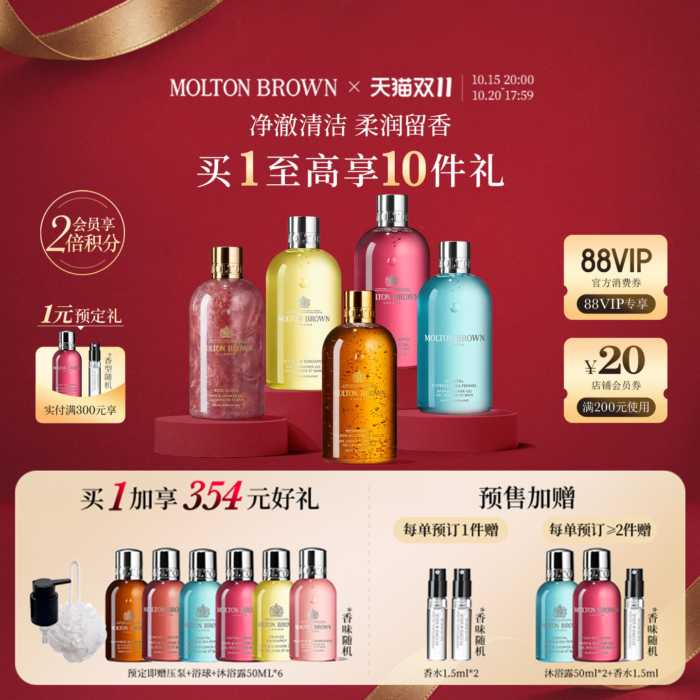 【双11预售】Molton Brown摩顿布朗香氛沐浴露300ml 留香清洁净透