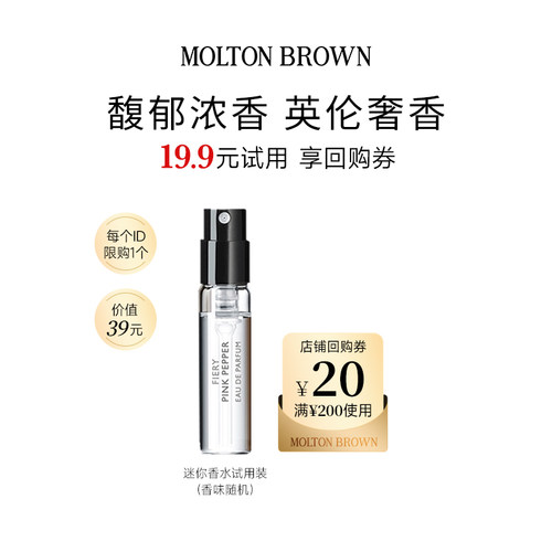 【u先试用享200-20回购券】MoltonBrown摩顿布朗持久浓香水1.5ml