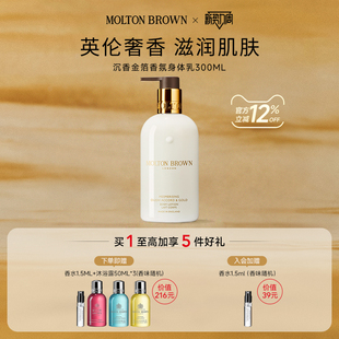 Brown摩顿布朗沉香金箔香氛身体乳300ml水润 Molton 官方正品