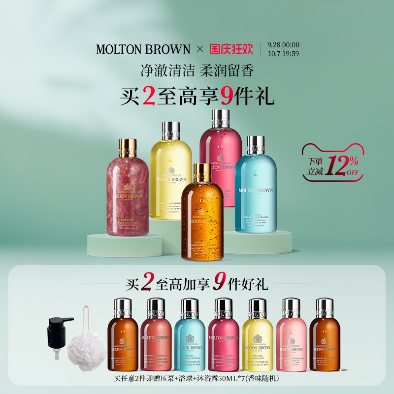 Molton Brown摩顿布朗香水型香氛沐浴露系列300ml 留香清洁净透