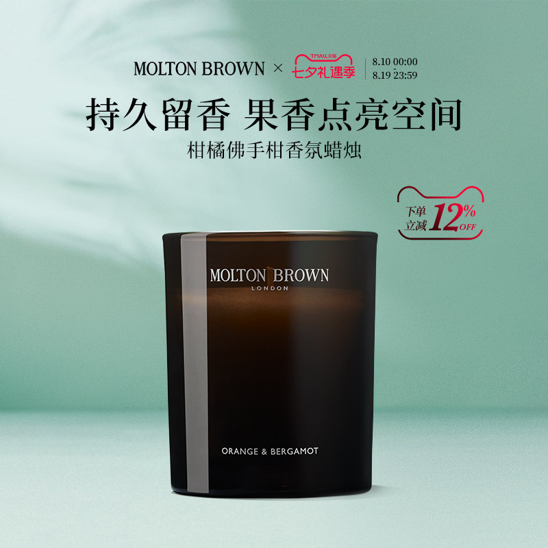 Molton Brown摩顿布朗柑橘佛手柑香氛香薰蜡烛清新持久留香