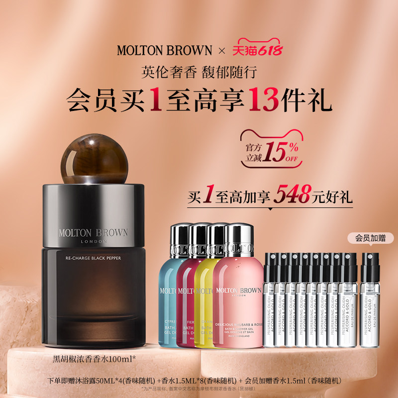 【官方正品】Molton Brown摩顿布朗禁域之境黑胡椒浓香香水100ml