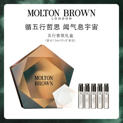 【新品上新】Molton Brown摩顿布朗五行香氛礼盒1.5ml*5