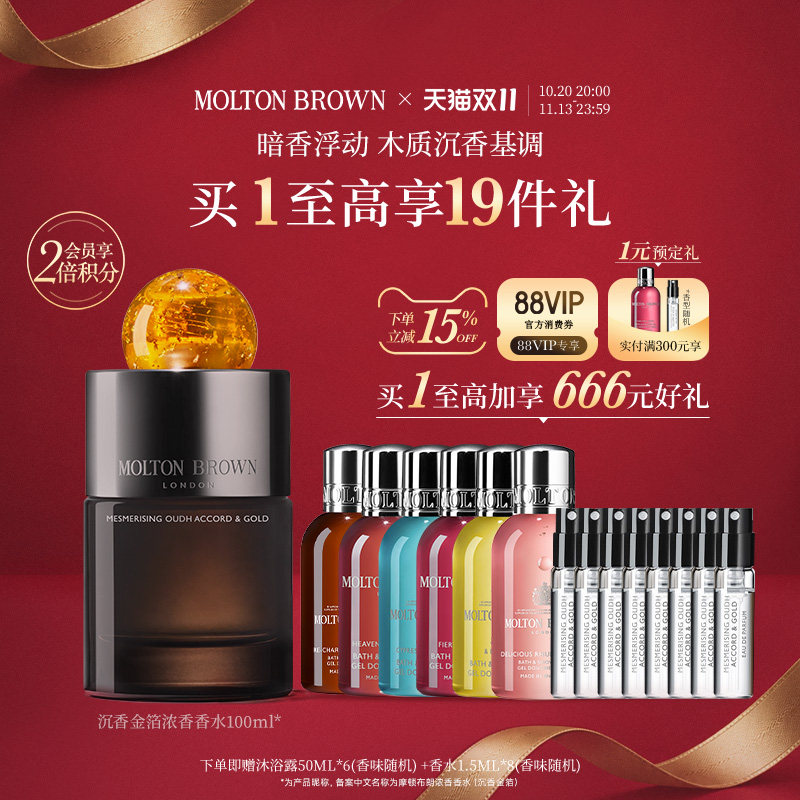【官方正品】Molton Brown摩顿布朗沉香金箔浓香水100ml 留香