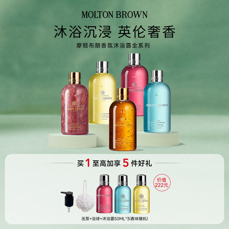 Molton Brown摩顿布朗香水型香氛沐浴露系列300ml 留香清洁净透